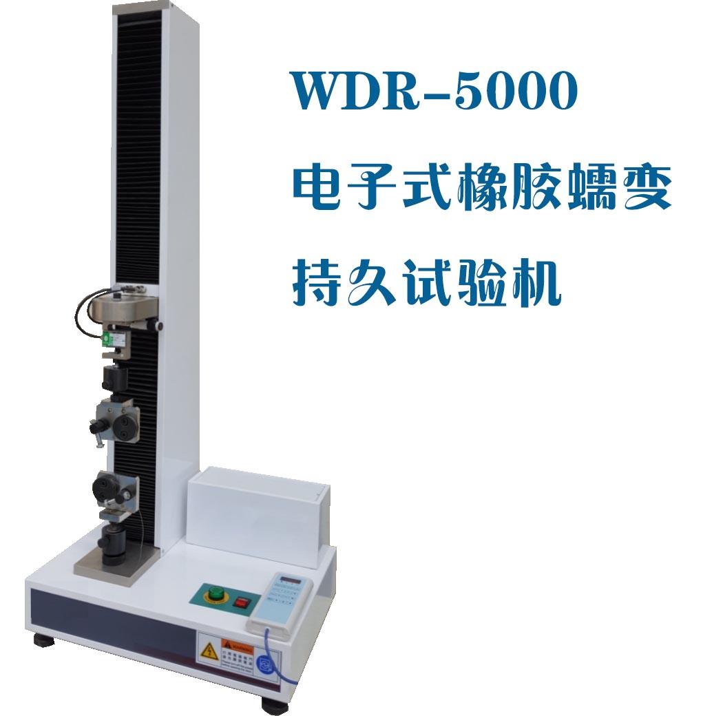 微機控制電子式橡膠蠕變持久試驗機