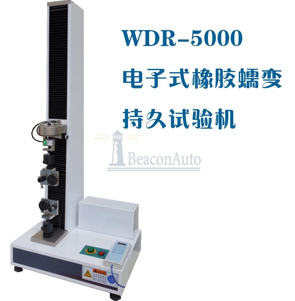 微機控制電子式橡膠蠕變持久試驗機技術參數