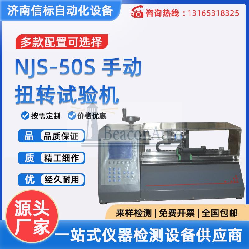 微機控制金屬材料扭轉試驗機