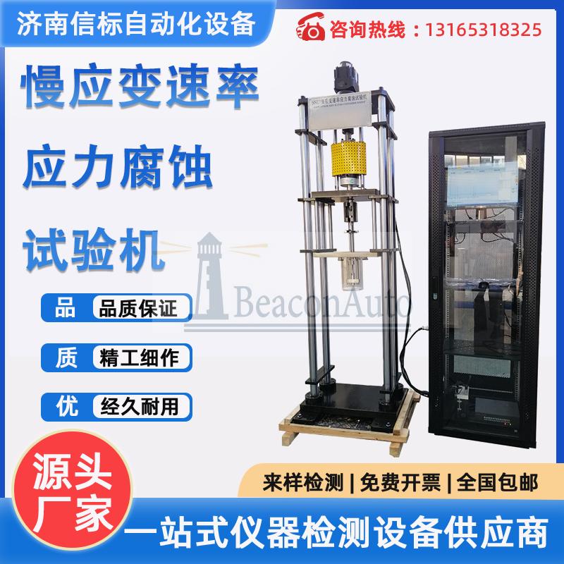 MYFT-50慢應變速率應力腐蝕試驗機