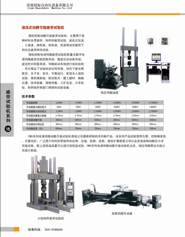 疲勞試驗機1.JPG