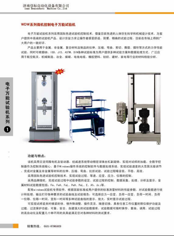 WDW系列微機控制電子萬能試驗機