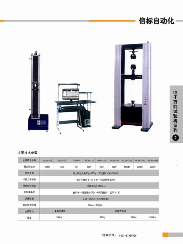 電子萬能試驗機