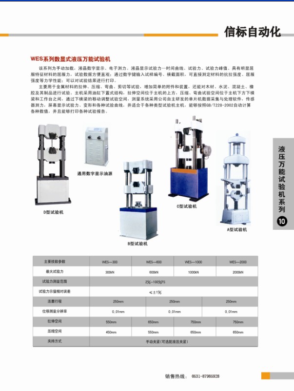 液壓萬能試驗機(jī)