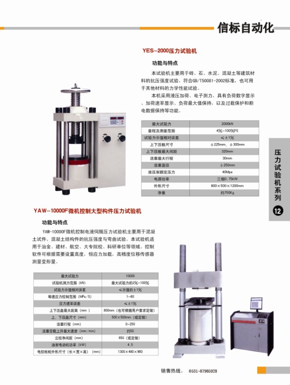 壓力試驗機(jī)