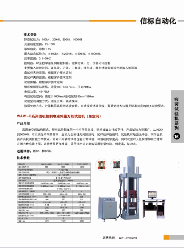 疲勞試驗機(jī)