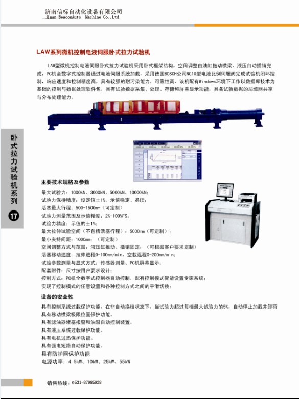臥式拉力試驗機(jī)